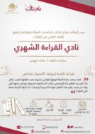 دعوة للتسجيل: “الأشياء تتداعى” في نادي القراءة الشهري