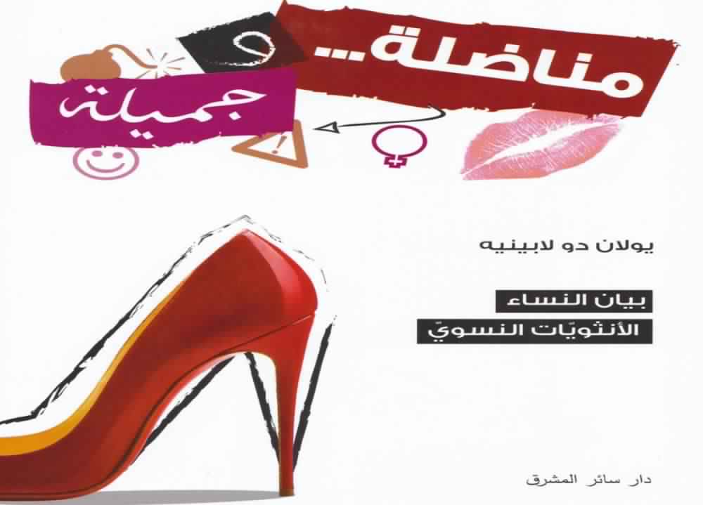 الانوثه انثويه نسويه