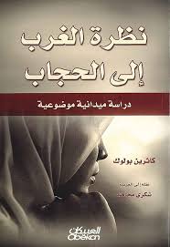 الحجاب الغرب