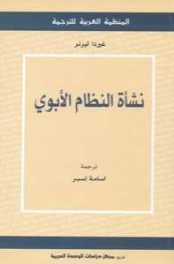 النظام الابوي