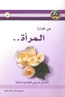 قضايا المرأه