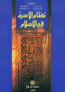 نظام الاسره