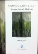 الفضاءات العامه