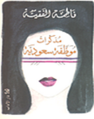 مذكرات موظفه