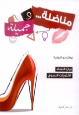 مناضله وجميله