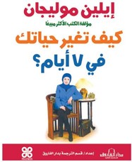 كيف تغير حياتك