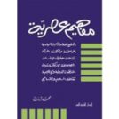 مفاهيم عصريه