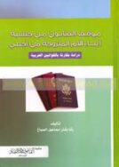 ابناء المواطنه من اجنبي