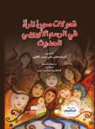 صورة المرأة _ الرسم الأوربي