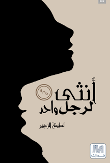رواية