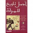 تاريخ المرأة