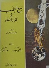 الطب