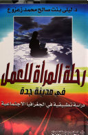 عمل المرأة