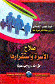 الأسرة
