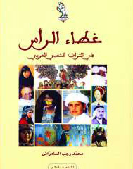 التراث الشعبي العربي
