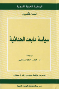 سياسة مابعد الحداثية